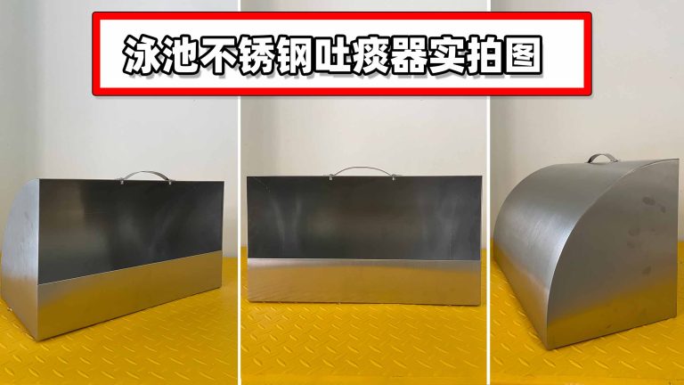 泳池不锈钢吐痰器