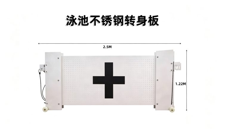 泳池悬挂式转身板
