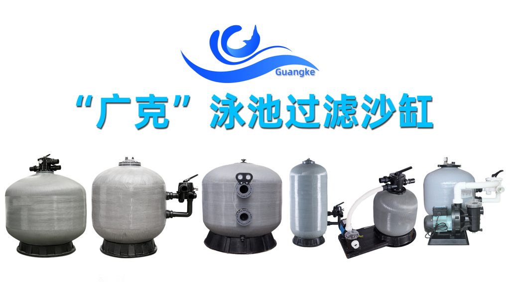 广克泳池沙缸过滤器