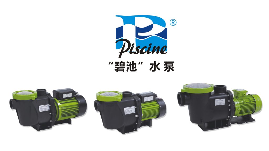 碧池Piscine泳池水泵