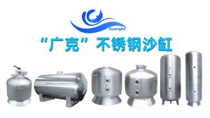 泳池不锈钢沙缸过滤器